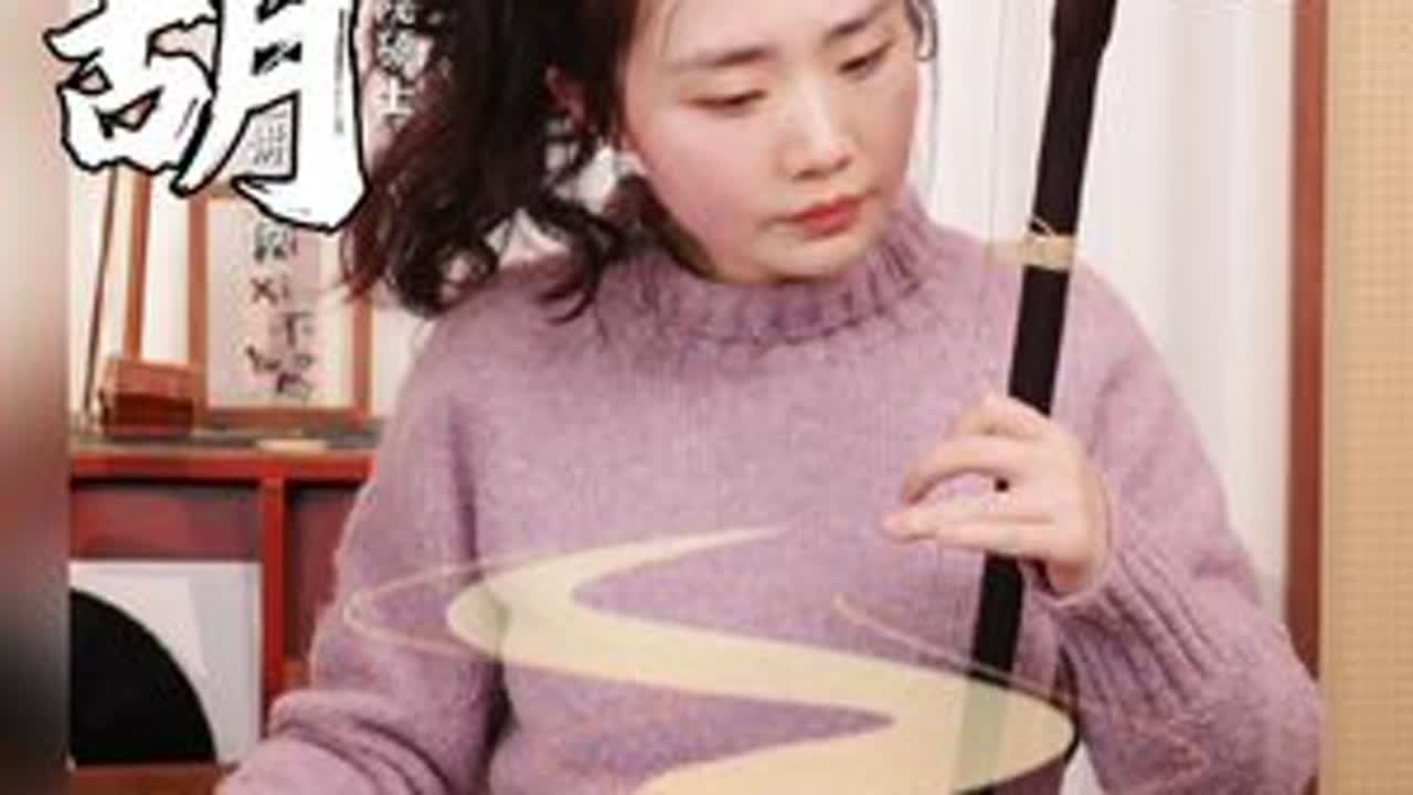 直播实录｜跟着这首《陕北抒怀》，一起踏上这片黄色的土地 （演奏曲目：《陕北抒怀》）#张欣怡二胡 #二胡 #二胡教学 #陕北抒怀