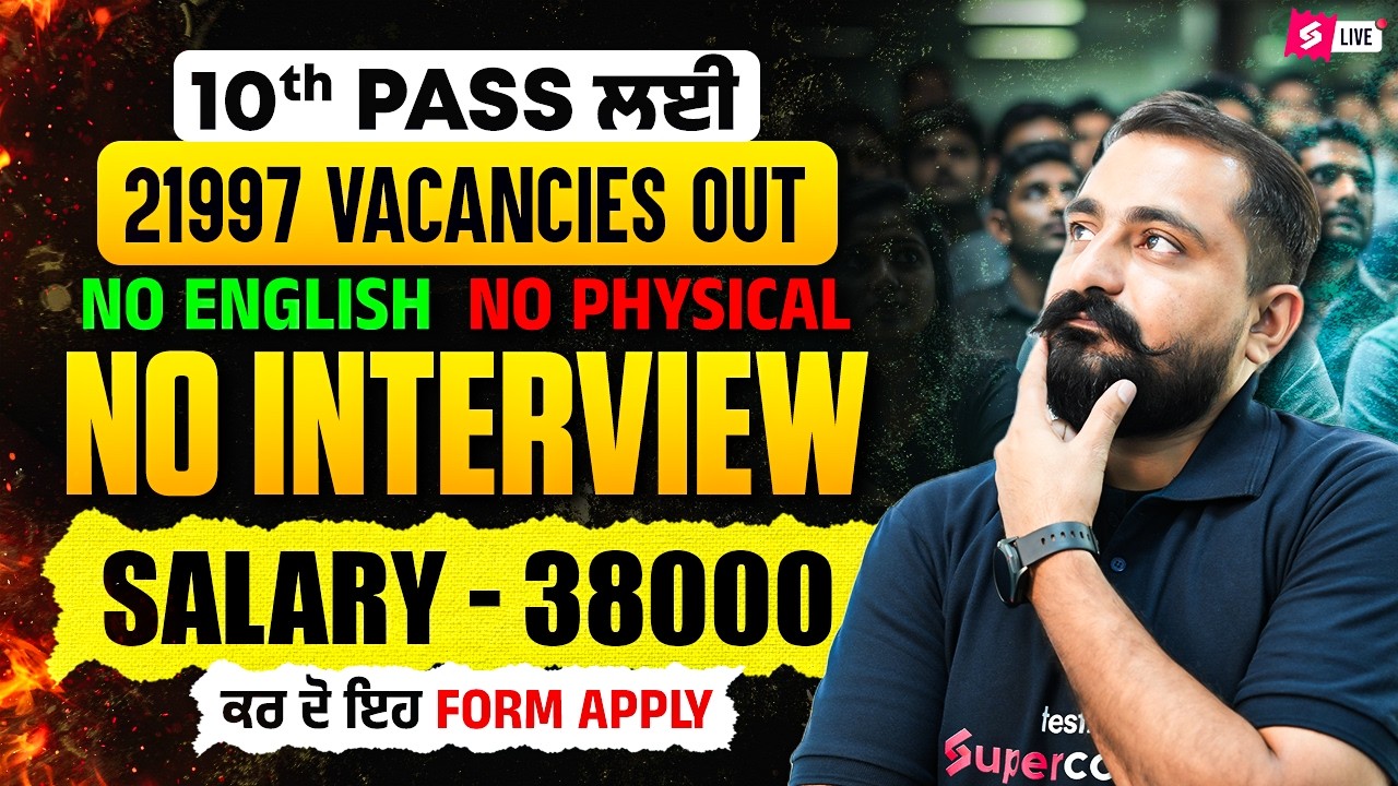 Punjab Government New Vacancy 2026 | 10th Pass Govt Jobs | 21997 Posts No Interview | New Vacancies