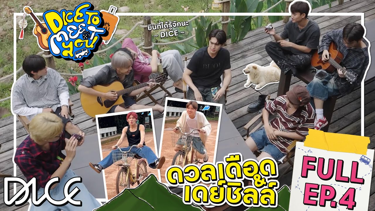 DICE TO MEET YOU EP.4 [Full EP] | 12 ส.ค. 68 [ENGSUB]