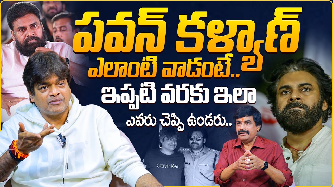 Director Harish Shankar About Pawan Kalyan Real Life Character | Ustaad Bhagath Singh