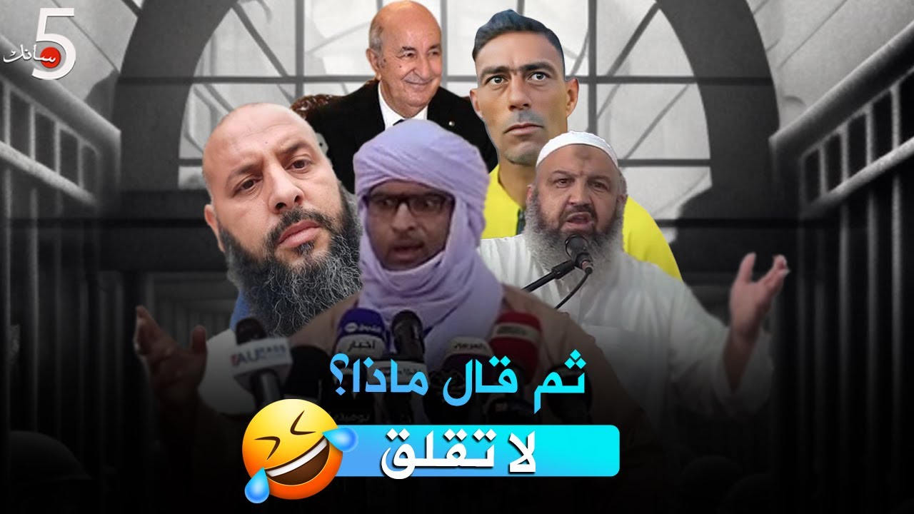 ثم قال ماذا؟ قال لا تقلق🤫