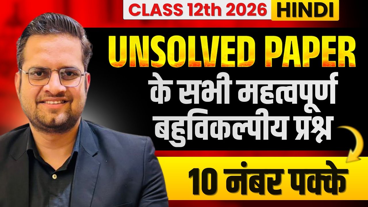 12th हिंदी के महत्वपूर्ण बहुविकल्पीय प्रश्न!12th Hindi Important Objective Questions!Be DKDian