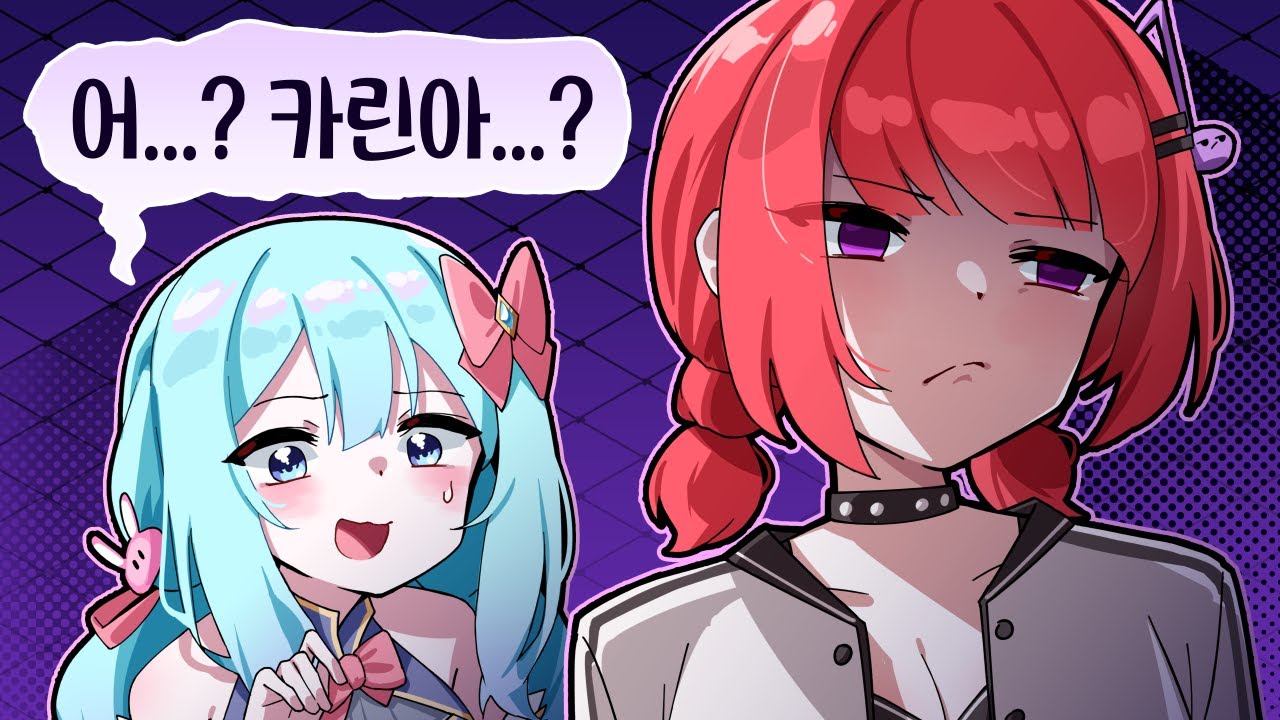 삐진 카린이 달래주기 대작전【핫클립】