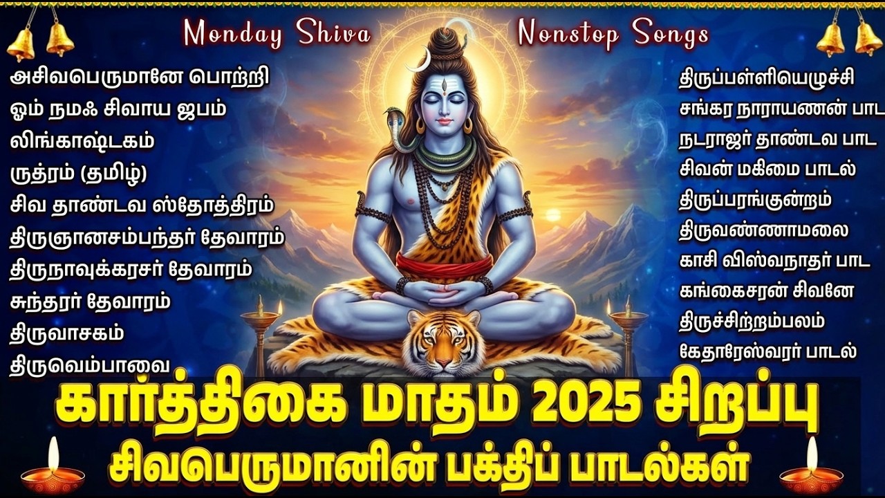 Monday Special Shiva Tamil Bhakti Songs | Om Namah Shivaya 🙏 | Most Popular Sivan Bhakti Padalgal