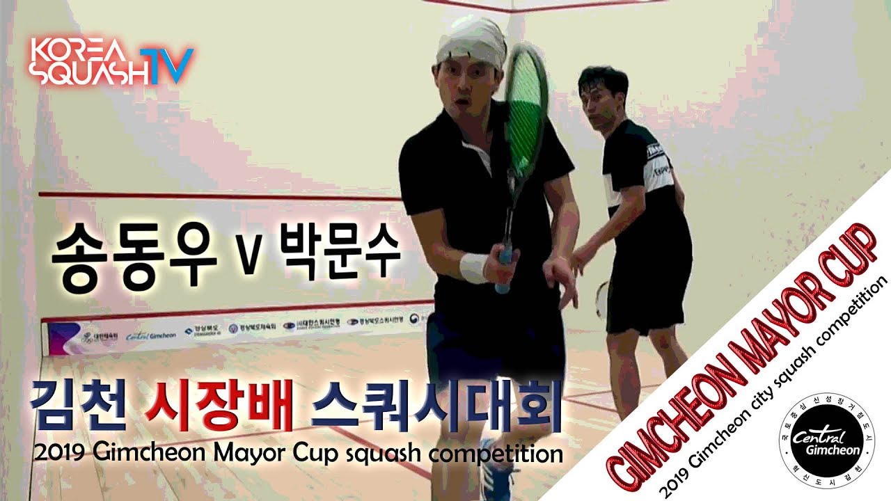 [스쿼시TV] 결승 송동우 v 박문수 (제5회 김천시장배)