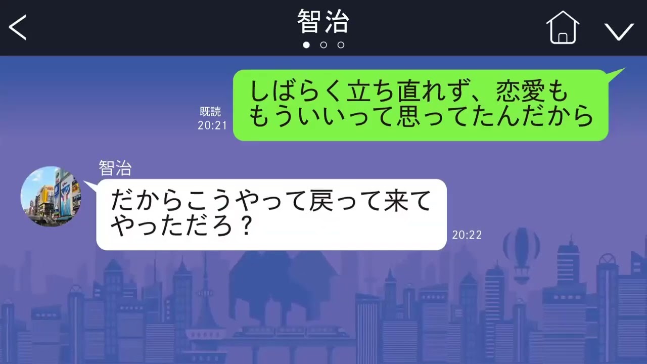 【LINE】３年付き合った彼「お前との結婚は考えられない」「子供の為に若いママがいい」と、若い女に乗り換えられた。→４年後、彼「俺の事待っててくれたんだな」私「は？」【総集編】