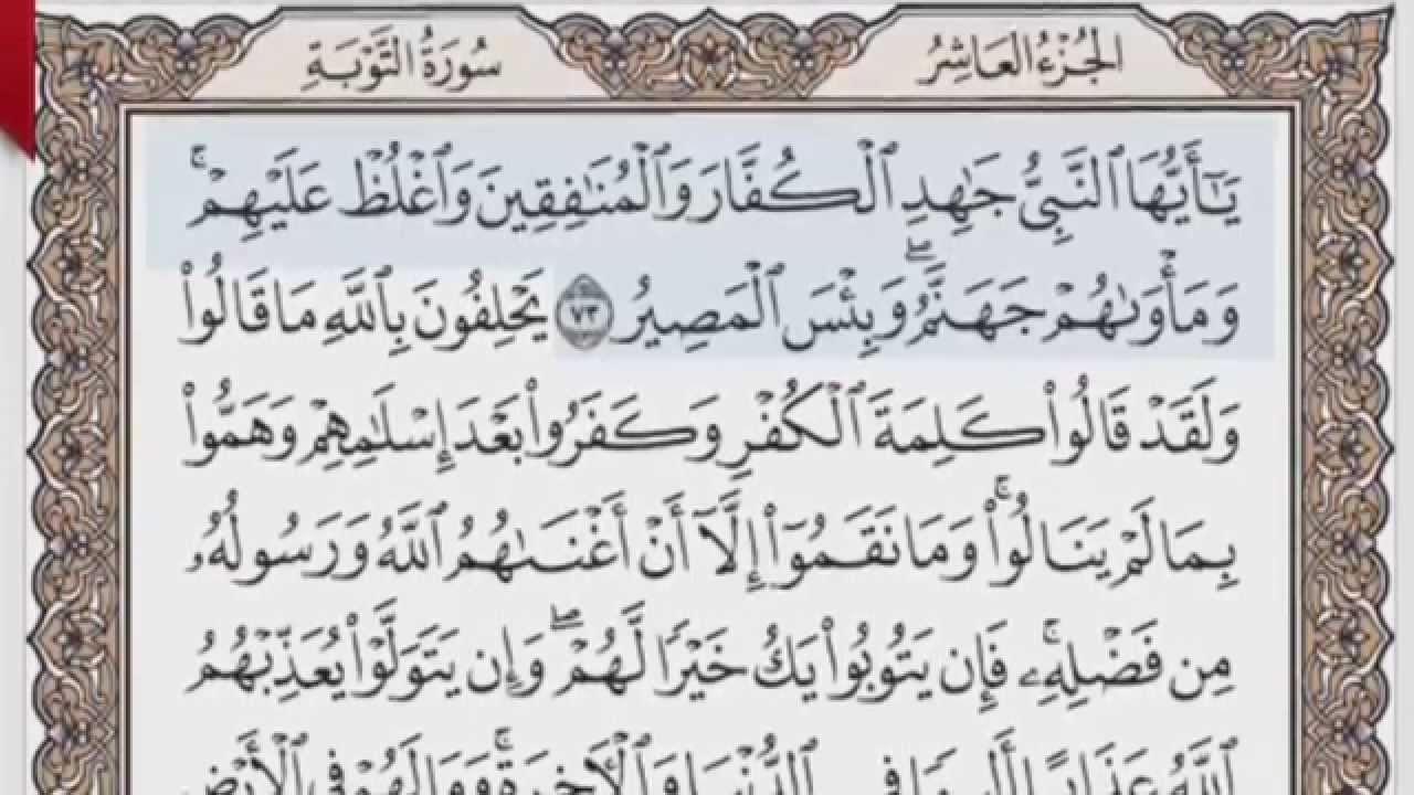 القرآن الكريم بالصفحات صوت وصورة ص/ 199 الشيخ محمود خليل الحصري بمد المنفصل