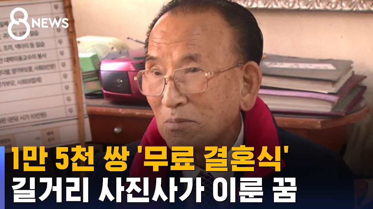 가난했던 길거리 사진사의 꿈&hellip;이제는 아들이 이어간다 / SBS 8뉴스
