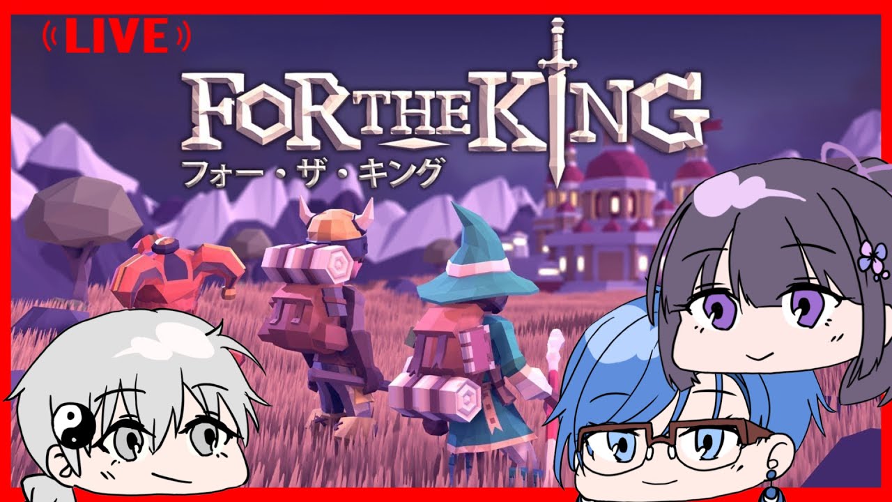 【For The King】女子三人で世界を救う旅に出る。。。！！！#05【マジカルきりたんぽ】