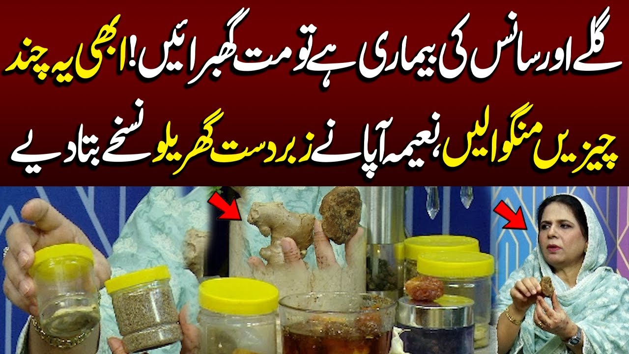 Gule Or Sans Ki Bemari Ha To Mat Ghabrin | Abi Ya Chand Chezin Mangwa Lin | Good Morning Lahore