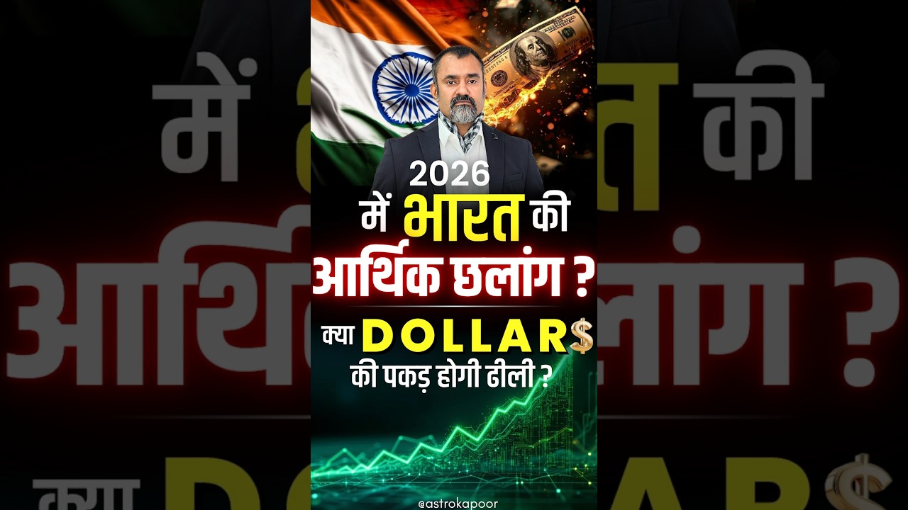 Bharat's Economic Rise in 2026 | Dollar Decline Foreseen? | Astrology | Prashant Kapoor