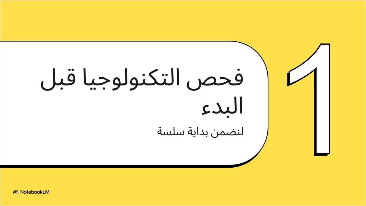 علوم وتكنولوجيا: البدء مع BigBlueButton