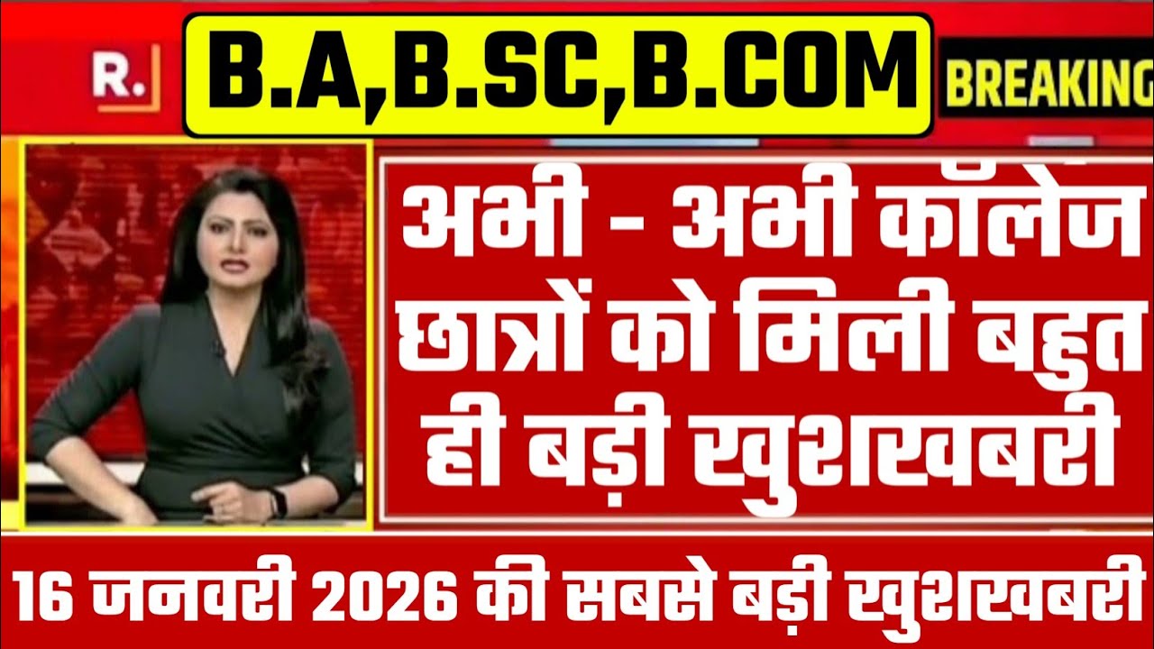 College Exam 2026 || B.A/B.SC /B.COM New Exam Date 2026 || B.A/B.SC /B.COM New Time Table 2026