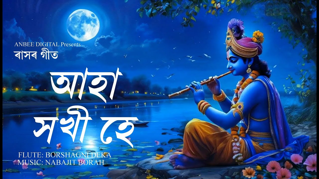 Aha Xokhi He Brindabone Jao|| Instrumental Rash Sangeet|| Devotional Song|| FLUTE