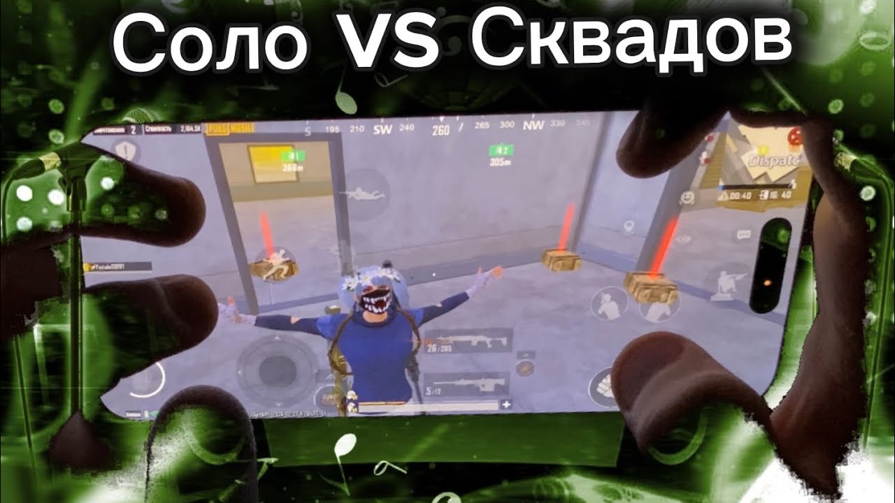 Соло vs Сквадов в Метро рояль (handcam)