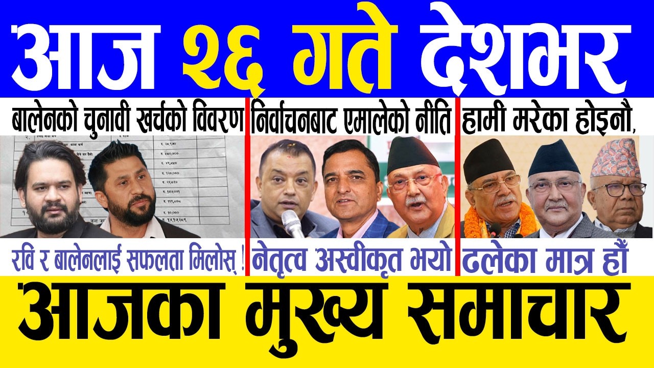Today news 🔴 nepali news | aaja ka mukhya samachar, nepali samachar live | Fagun 25 gate 2082 .