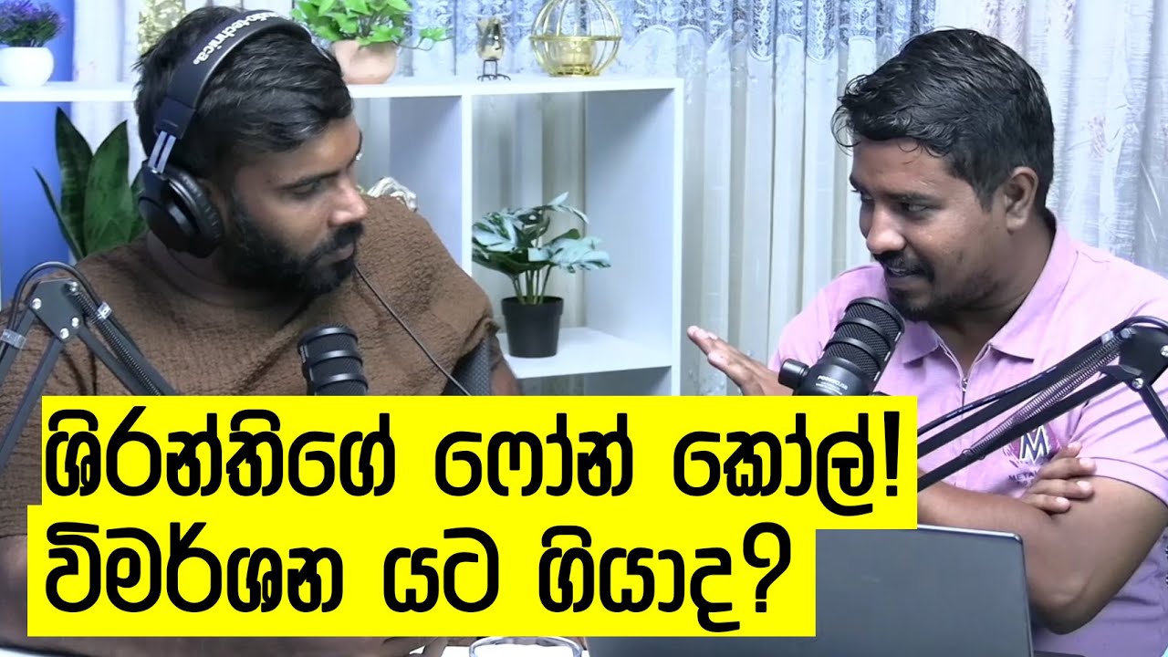 තාජුඩීන් නඩුවේ, යටගැසූ කතාව!