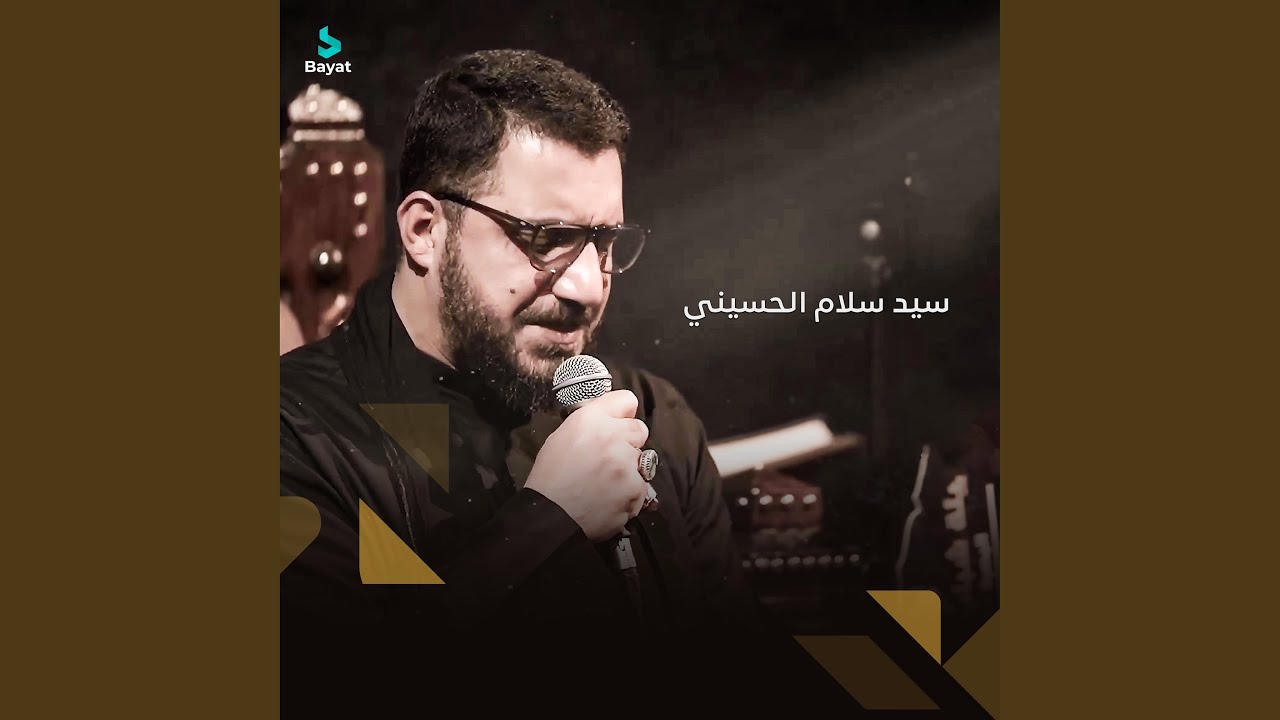 سلام الله على الصادق
