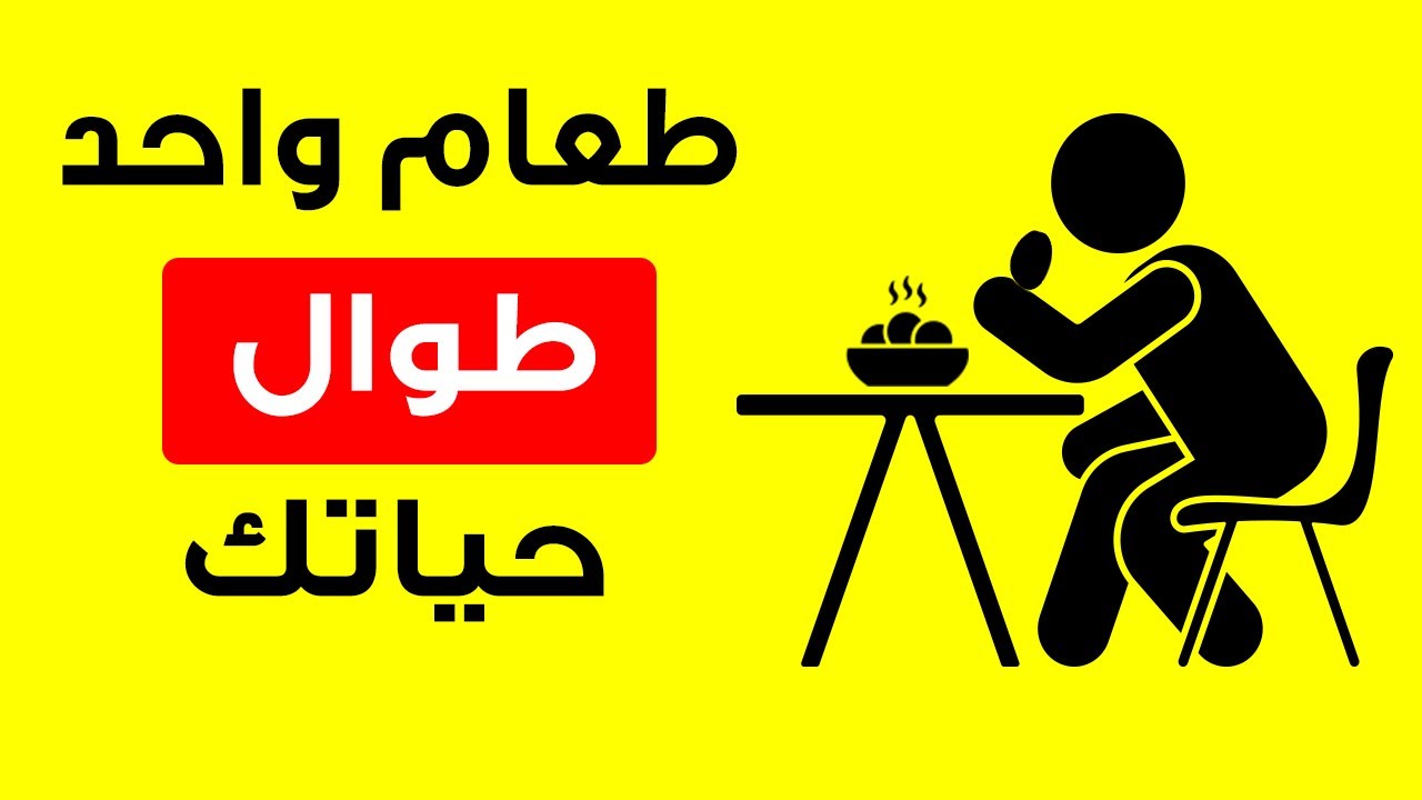 ماذا لو تناولت الطعام ذاته لشهر كامل، هذا ما سيحدث لك