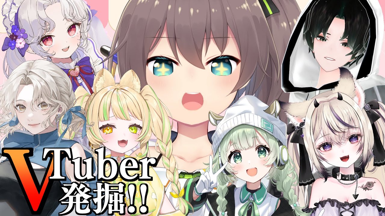 【#vtuber発掘2 】チャンネル1万人以下の歌うま原石VTuber大紹介逆凸✨【ホロライブ/夏色まつり】