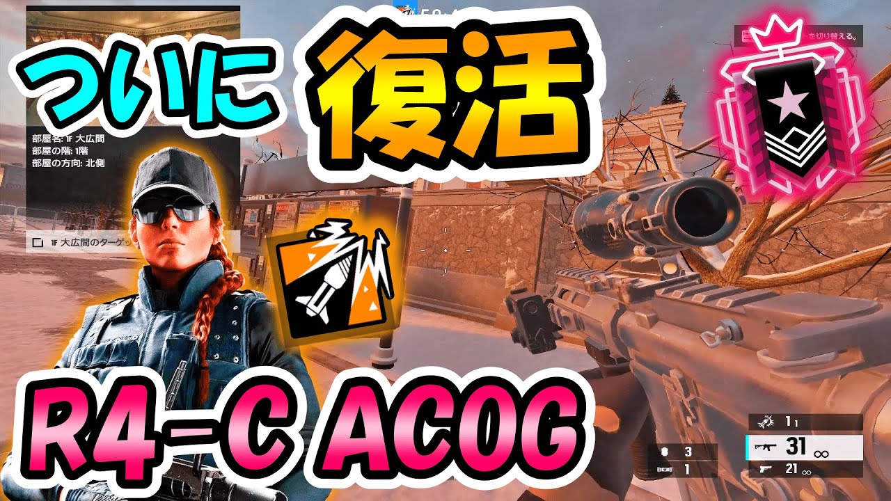 【R6S】 5年半ぶりにアッシュにACOGが復活！シージに復帰するなら今しかない！　レインボーシックスシージ　Japanese Champion Ranked Play Commentary