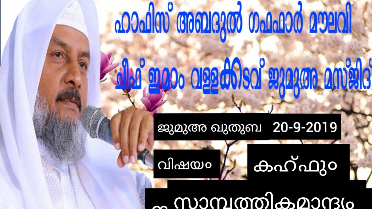 P H ABDUL GAFFAR MOULAVI 
കഹ്ഫു० സാമ്പത്തികമാന്ദ്യവു०
