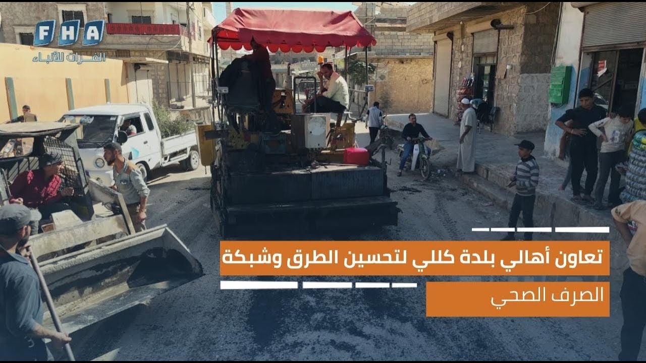 تعاون أهالي بلدة كللي شمال إدلب لتحسين الطرق وشبكة الصرف الصحي