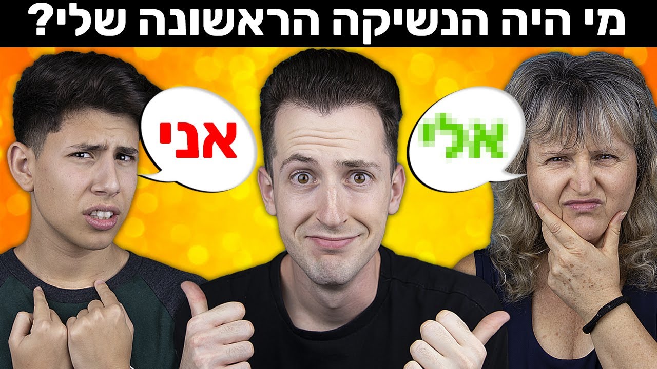 מי מכיר אותי יותר טוב? הבן זוג שלי נגד אמא שלי!!