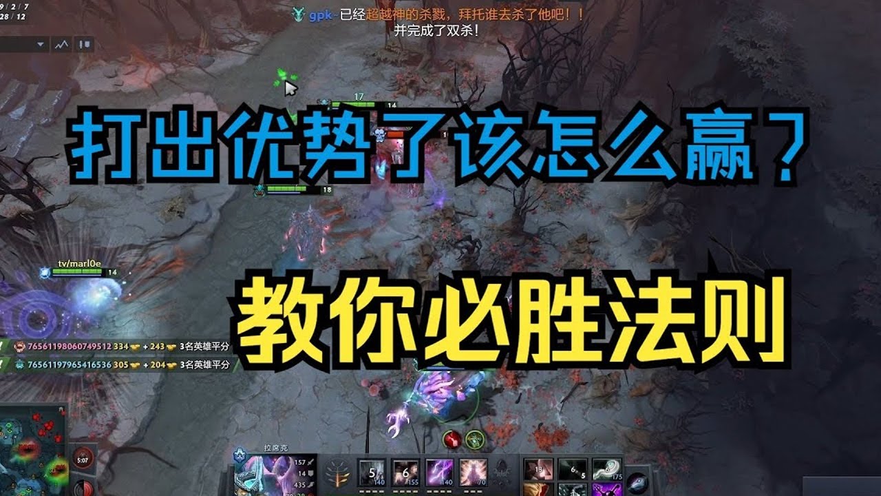 打出优势不知道怎么赢？看完你就知道了~【菜狗强Dota2教学】