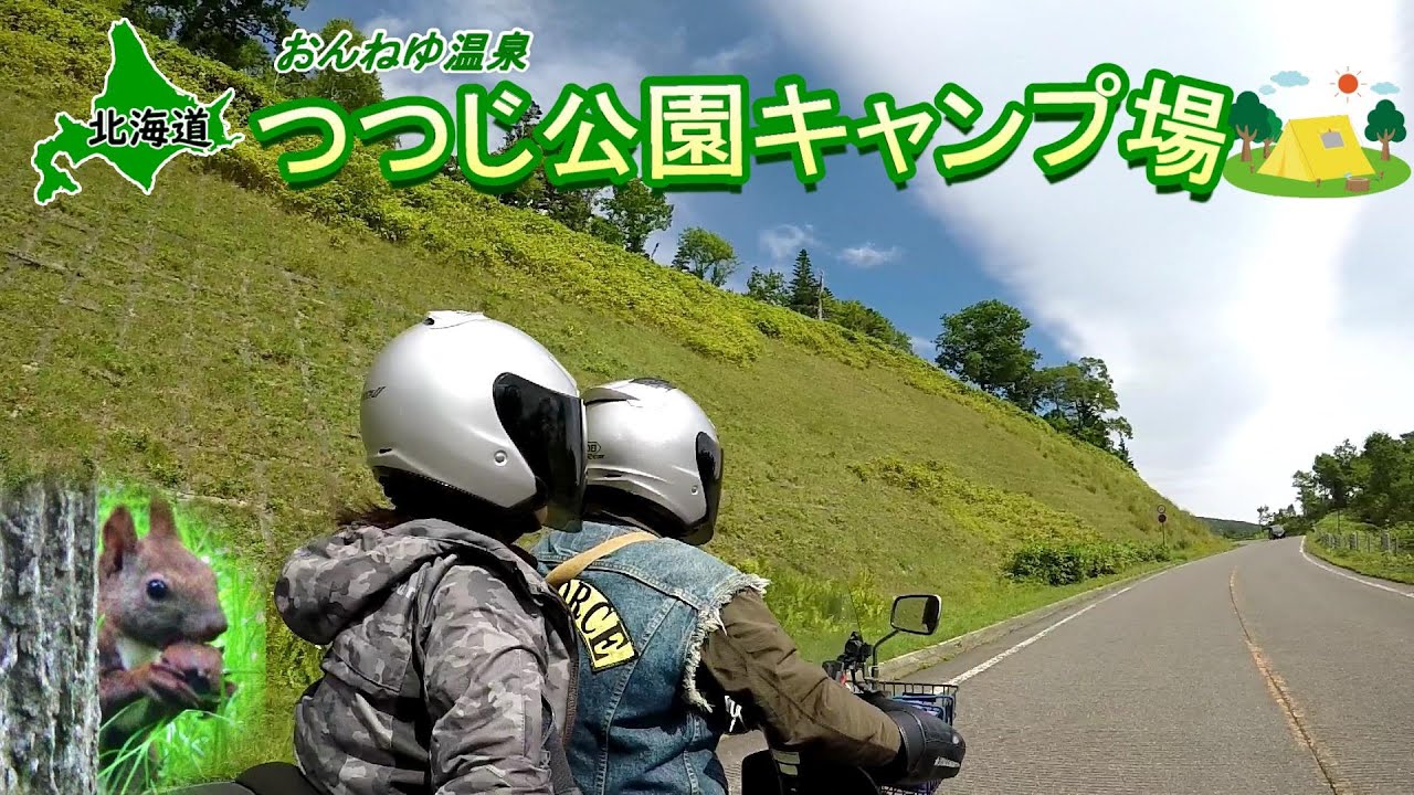 【北海道】知床峠を越えてたどり着いた無料キャンプ場は楽園だった!! 【#37 帰ってきたカブトレーラー旅】