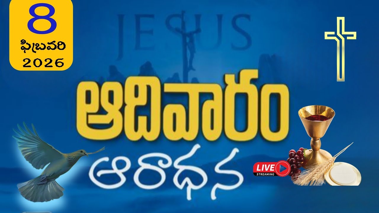 🔴 LIVE  FEBRUARY 08th 2026 SUNDAY WORSHIP//ఆదివారం ఆరాధన