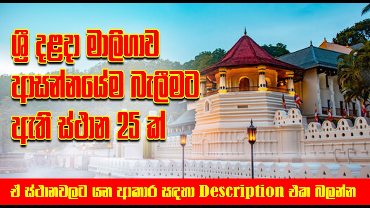 📝 මහනුවරේ සැරිසැරීමට හොඳම ස්ථාන 25  🌏 Top 25 Places to Visit in Kandy 🏞️ Jaya Lanka Journey