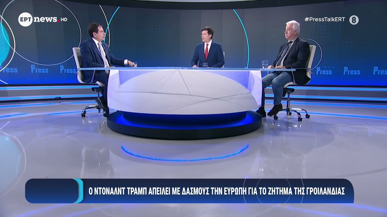 Ο Δημήτρης Καιρίδης στην εκπομπή «Press Talk» στο ERT News | 19.01.2026