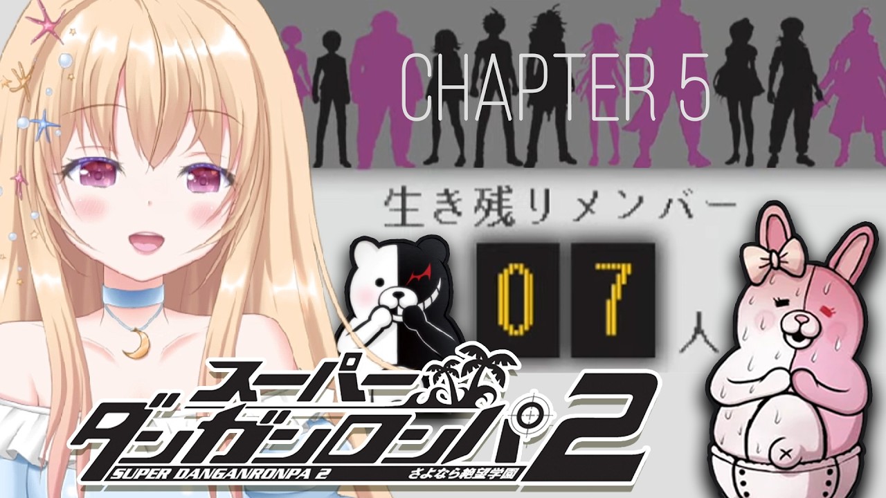 【 スーパーダンガンロンパ２ 】 残り７人… チャプター５ 【 Vtuber / 輝海まりな 】