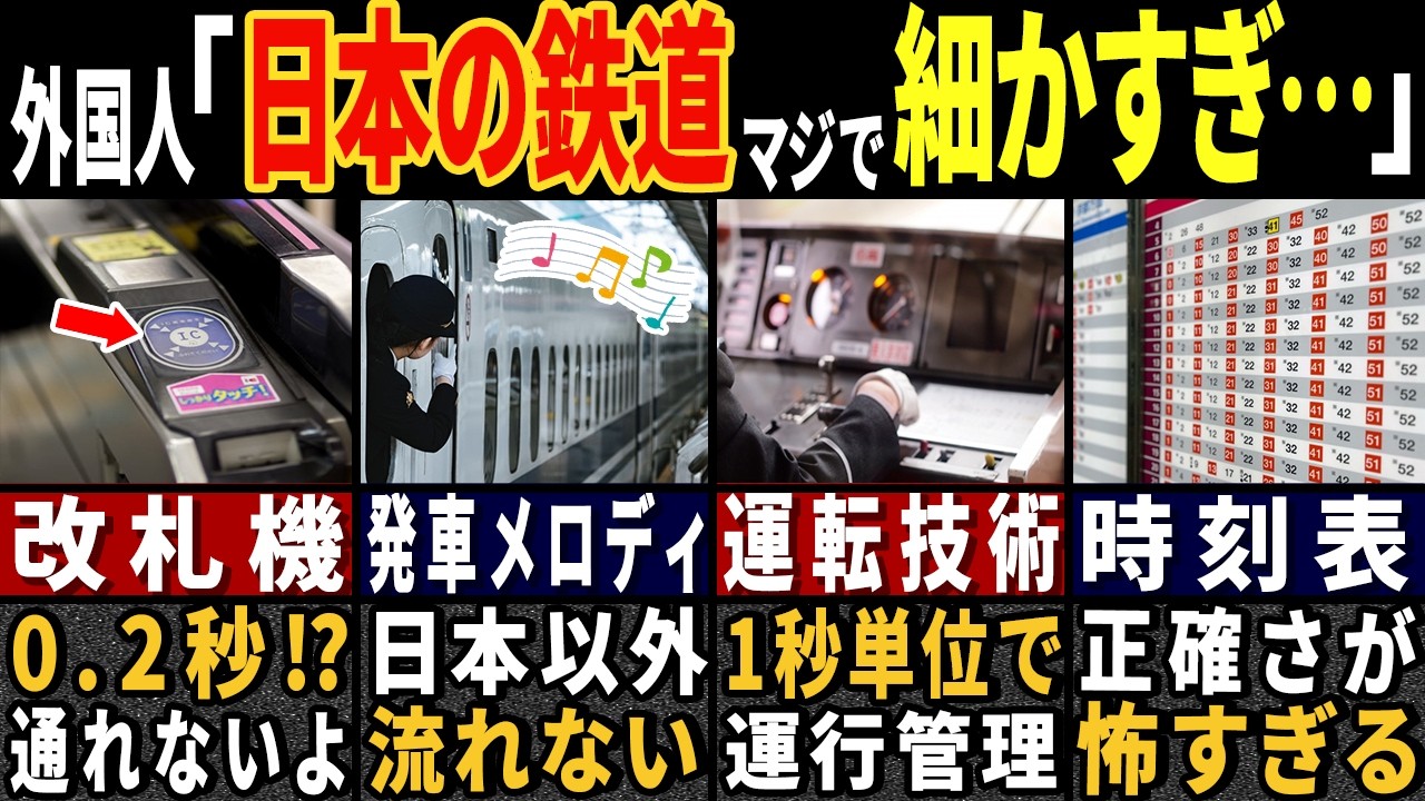 外国人技術者「最初は舐めてたのに…！」日本の鉄道技術に世界中がボロ負けした深い理由５選【ゆっくり解説】【海外の反応】