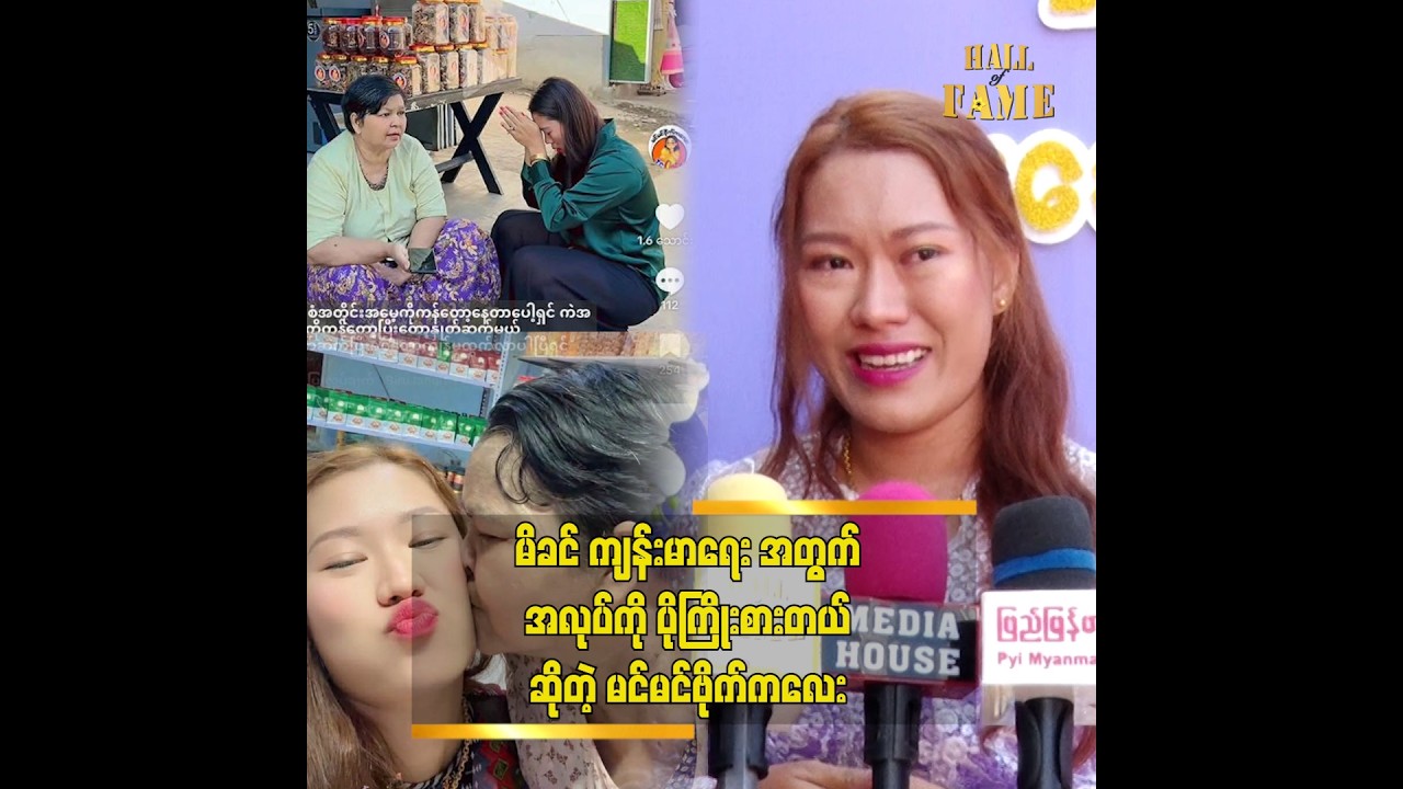မေမေ အသက်ရှည်ရှည် နေပေးပါ