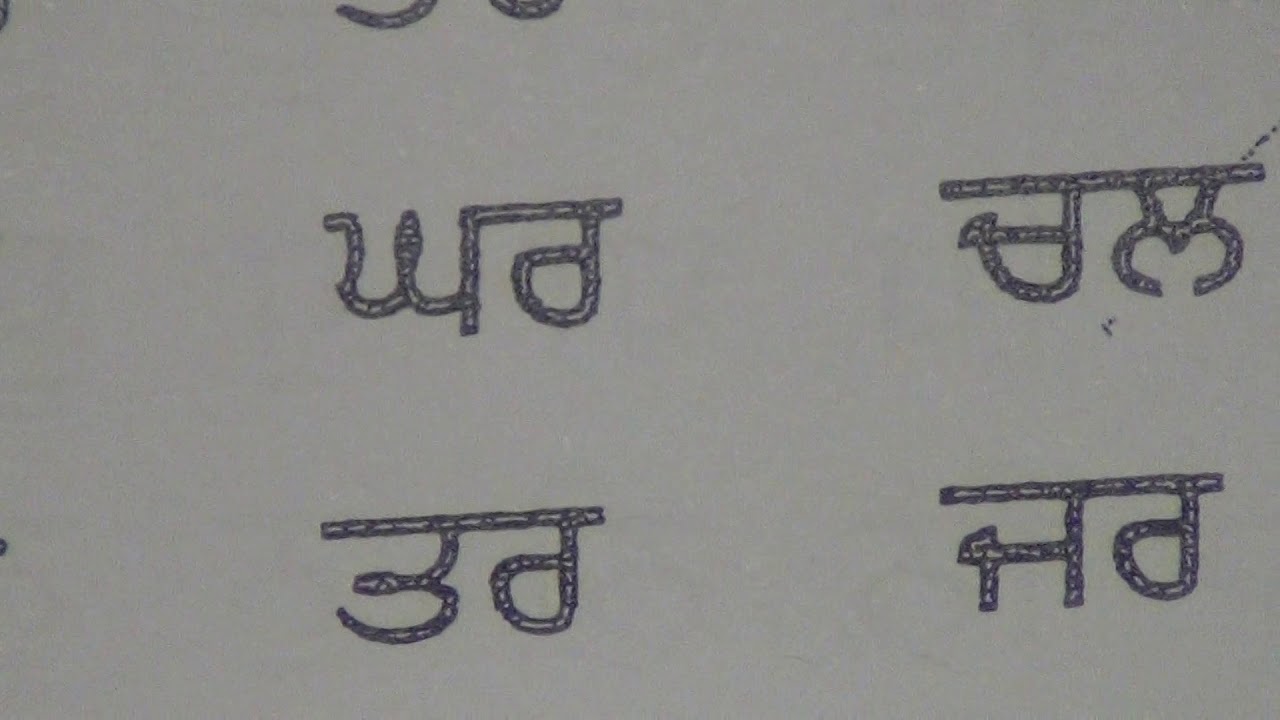 Learn Punjabi  Reading Part 1 by Veer Harjit Singh