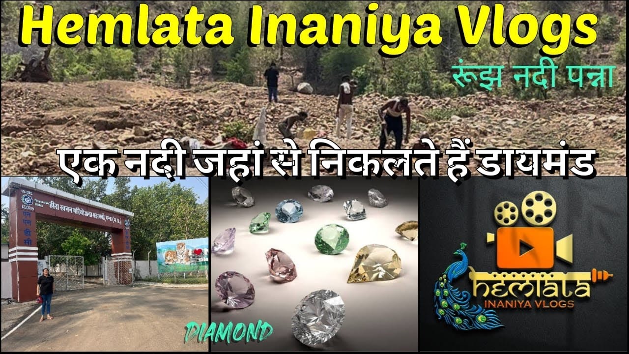 Runj River – Panna, Madhya Pradesh Nature, Mystery and Minerals Diamond रुंज नदी  हीरा