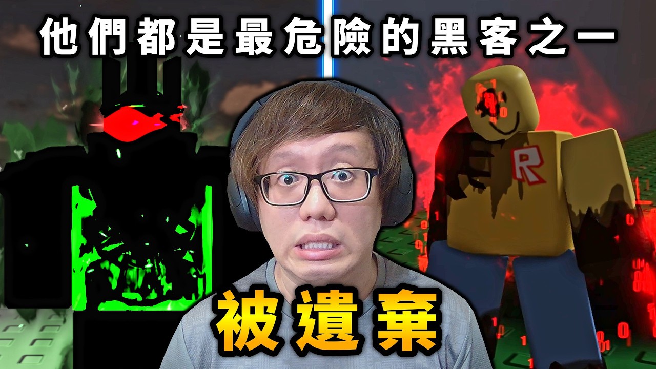 不要被ROBLOX最危險的黑客發現不然你就會......類似黎明死线玩法的游戲！？【Forsaken】【ROBLOX 機械方塊】【AH WONG】
