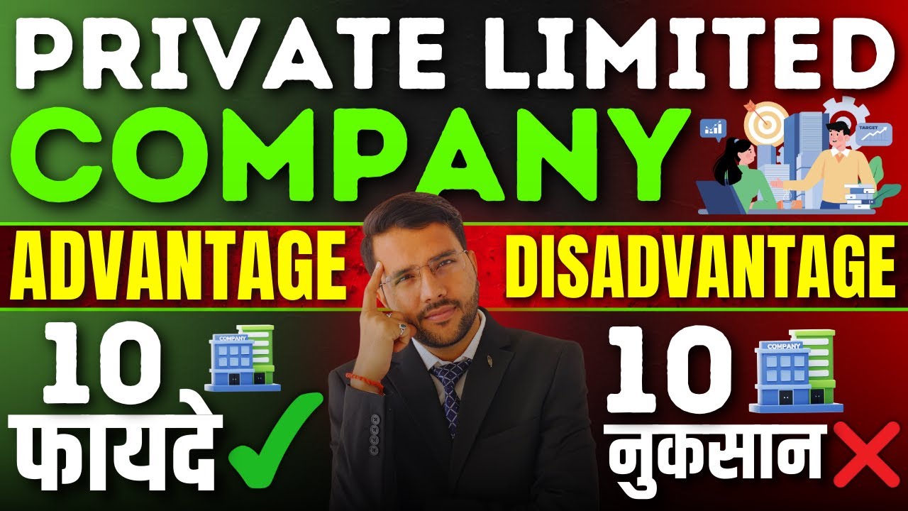 Private Limited Company Advantage & Disadvantages 10 फायदे और नुकसान