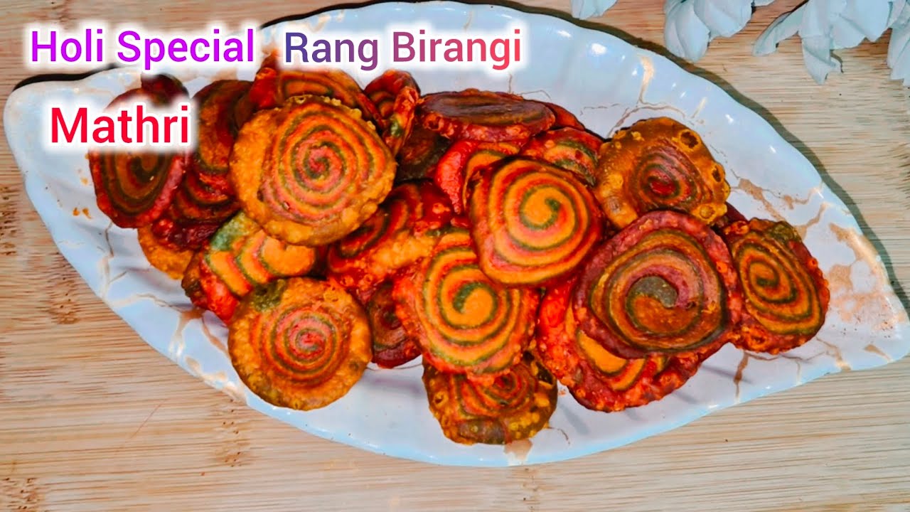 होली पर बनाऐ ऐसी रंग बिरंगी मठरी | Holi Special Colorful Mathri |Easy Colorful Mathri Recipe