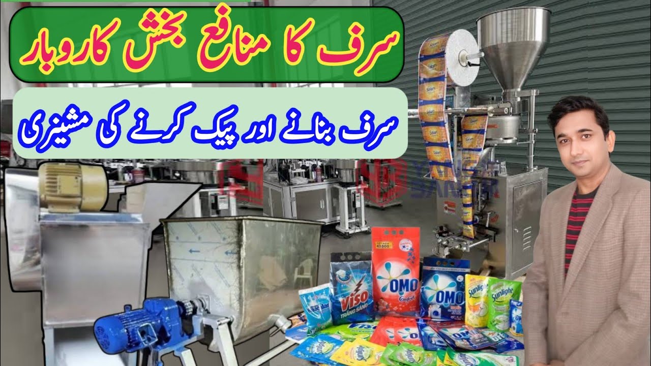 Washing Powder Making Machines | Surf making machines | Detergent Powder Machine