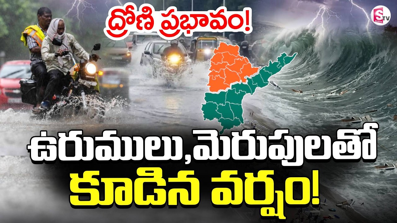 Rain Alert For Telugu States 6 రోజుల పాటు ఉరుములు,మెరుపులతో కూడిన వర్షం! | Weather report