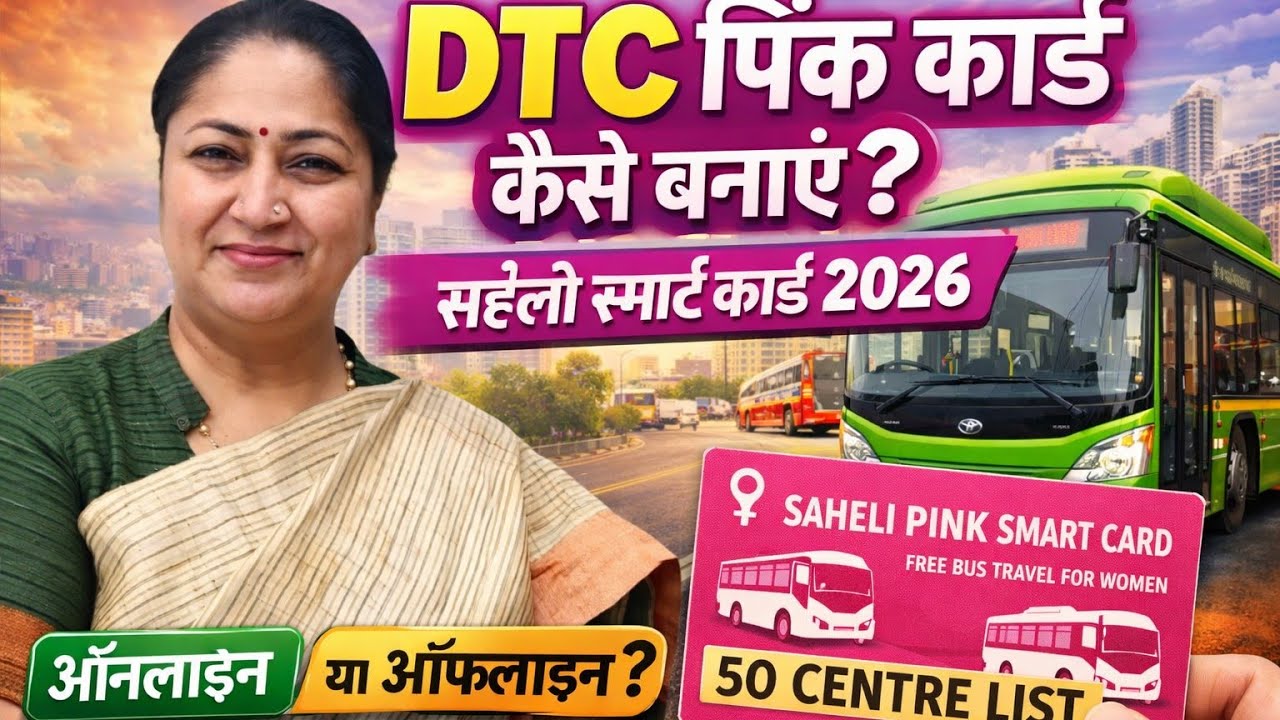 Dtc pink card kaise banaye 2026 me / saheli pink smart card how to apply / online ya offline 