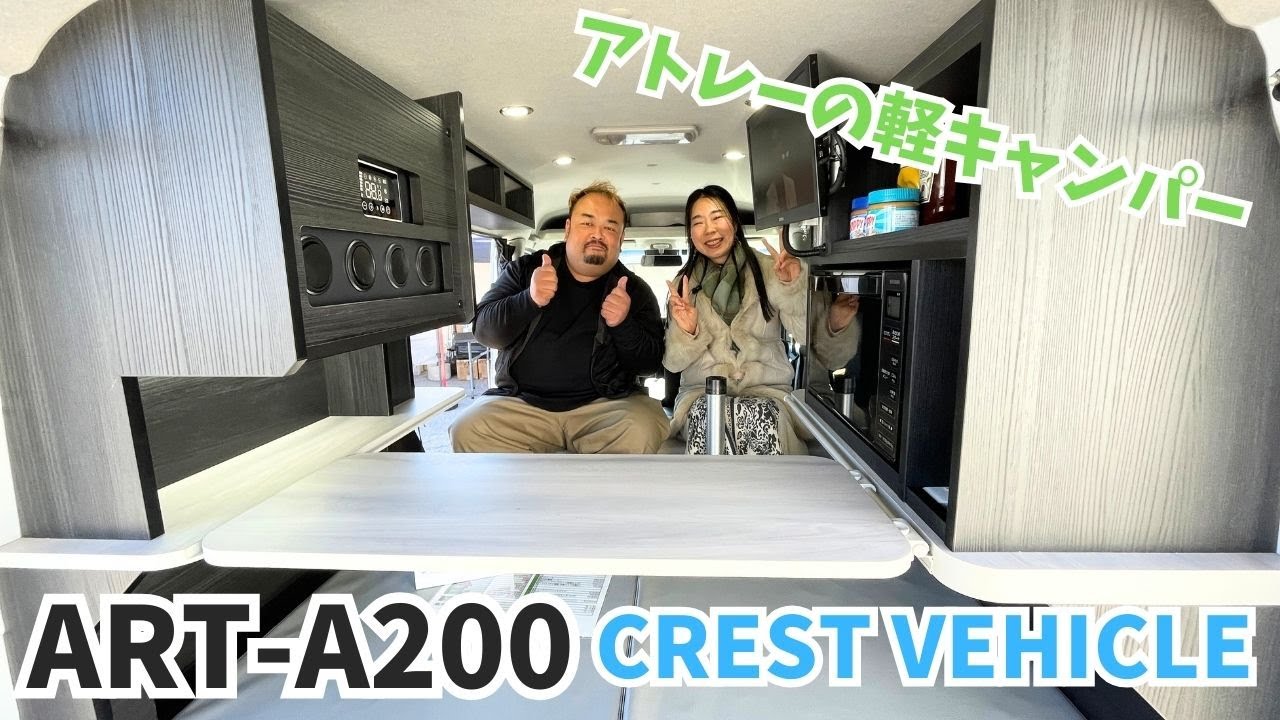 アトレーの軽キャンパー！クレストビークルのARTの12Vエアコンがブラックで登場！