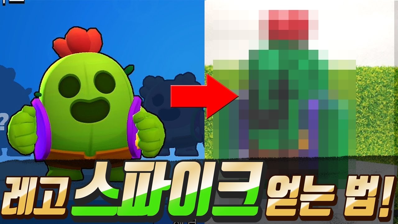레고) 브롤스타즈 진짜로 폭탄 날려 버리는 스파이크 만듬! (이번엔 브릭헤즈 아닙니다...)- 채소골렘