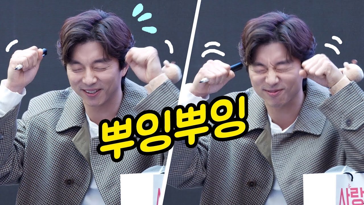 배우 공유의 애교 뿌잉뿌잉 Gong Yoo Aegyo (act cute) : 팬사인회 FanSign Event fancam : SSG : 스타필드 고양 171203