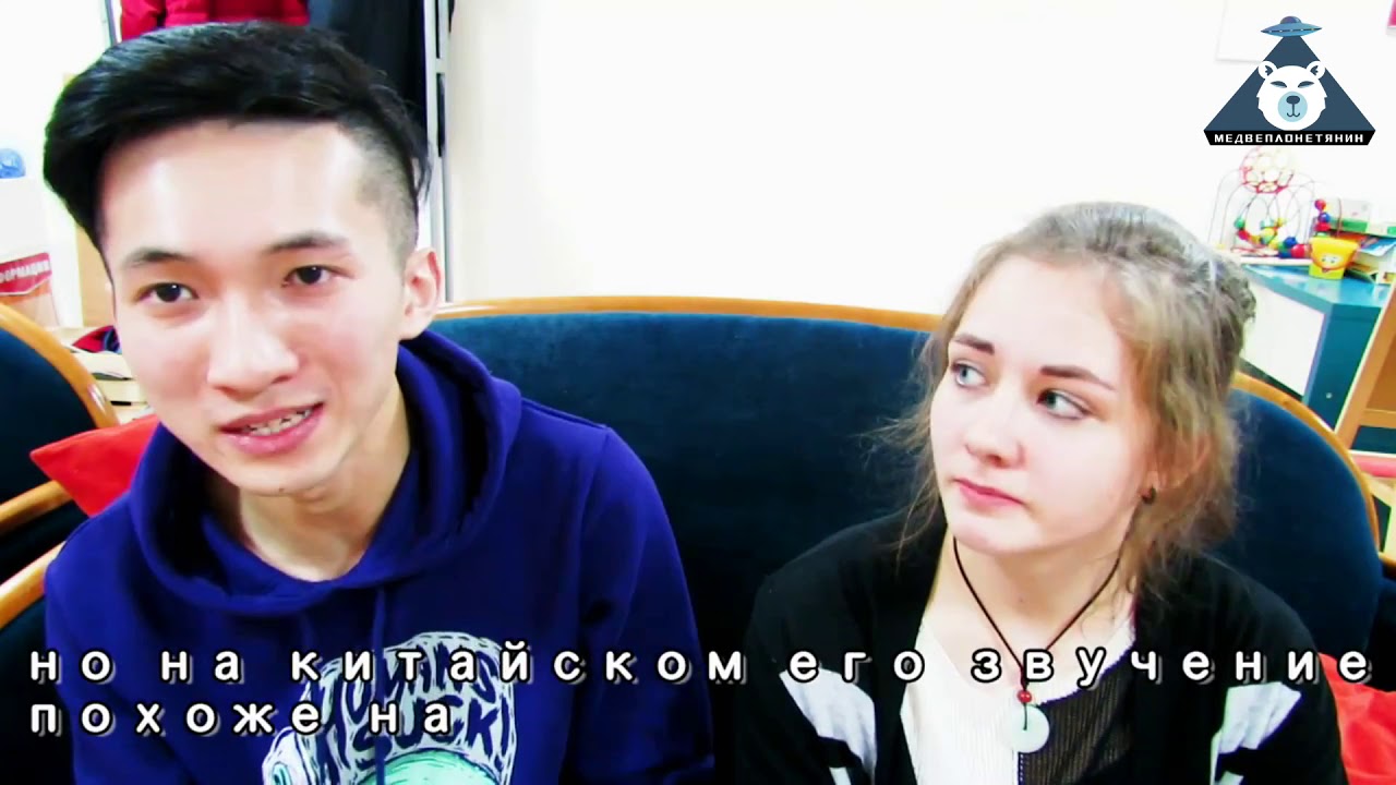 中俄文爆笑諧音  甚麼! 慧娘在俄文居然是這個意思 омофон между китайском и русском видео с русском субтитром