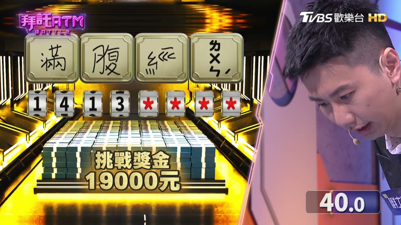 廖士翔挑戰兩次驚險過關 糾一錯誤抱回獎金!｜TVBS新聞@TVBSNEWS01