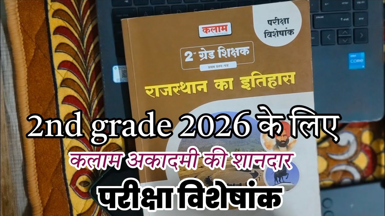 2nd grade कलाम परीक्षा विशेषांक "राजस्थान का इतिहास" book review | rajasthan history kalam book 2026